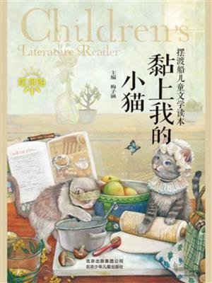 黏上我的小猫 - ebook